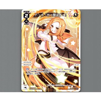 画像1: ドーナ『かっ飛ばす!』