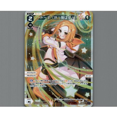 画像1: ドーナ『かっ飛ばす!』(パラ)