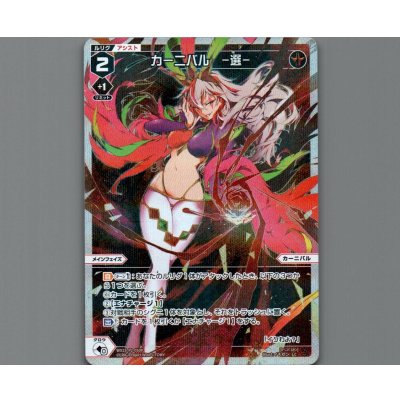 画像1: カーニバル ー選ー(パラ)