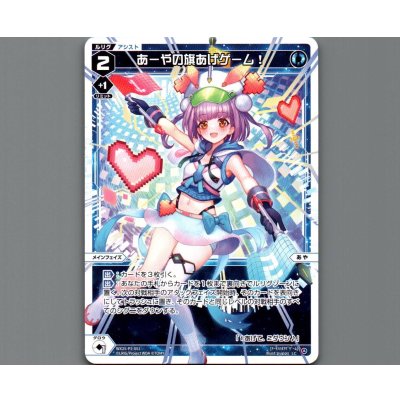 画像1: あーやの旗あげゲーム!