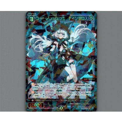 画像1: コードアンシエンツ ティンダロス