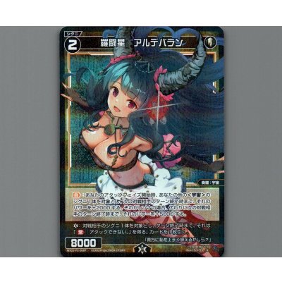 画像1: 羅闘星 アルデバラン(パラ)