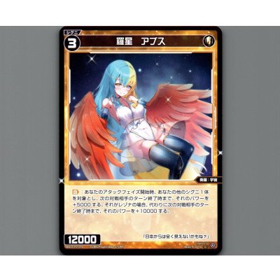 画像1: 羅星 アプス