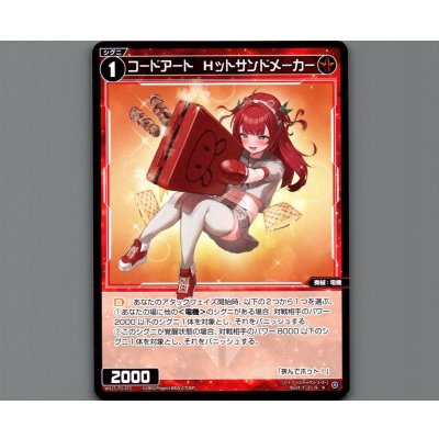 画像1: コードアート Hットサンドメーカー