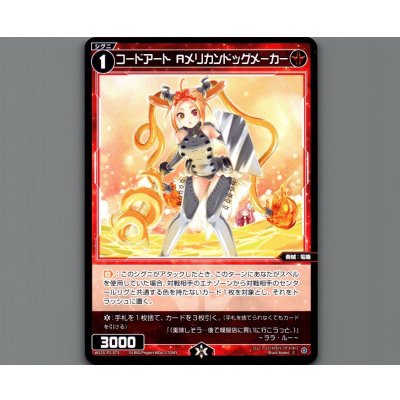 画像1: コードアート Aメリカンドッグメーカー
