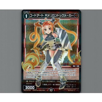 画像1: コードアート Aメリカンドッグメーカー(パラ)