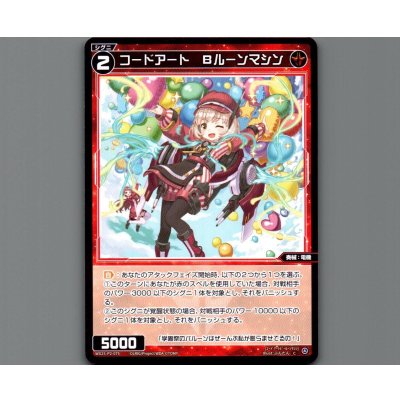 画像1: コードアート Bルーンマシン