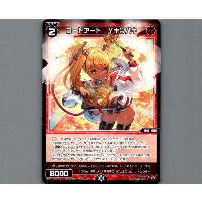 画像1: コードアート Yキソバキ