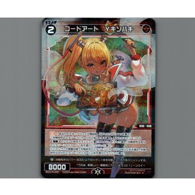画像1: コードアート Yキソバキ(パラ)