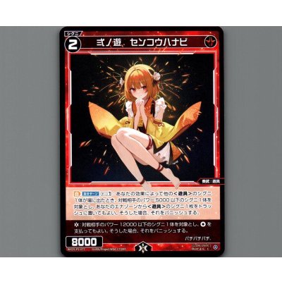 画像1: 弍ノ遊 センコウハナビ