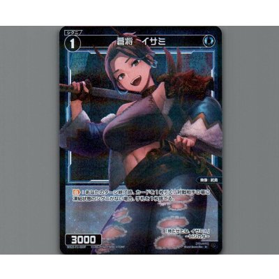 画像1: 蒼将　イサミ(パラ)