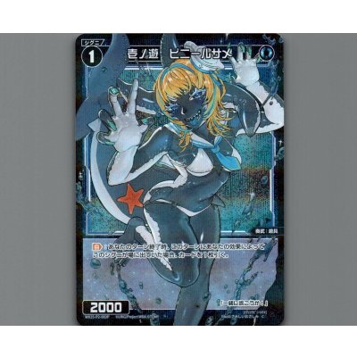 画像1: 壱ノ遊 ビニールサメ(パラ)
