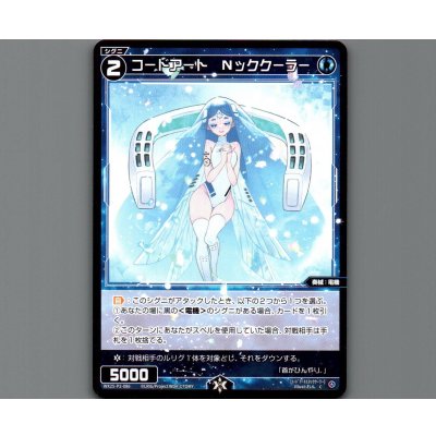 画像1: コードアート Nッククーラー
