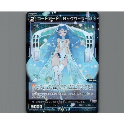 画像1: コードアート Nッククーラー(パラ)