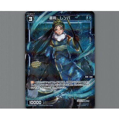 画像1: 蒼将 レンパ(パラ)