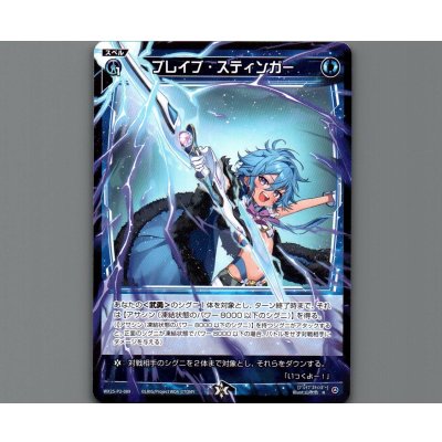 画像1: ブレイブ・スティンガー
