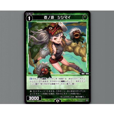 画像1: 壱ノ遊 シシマイ
