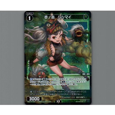 画像1: 壱ノ遊 シシマイ(パラ)