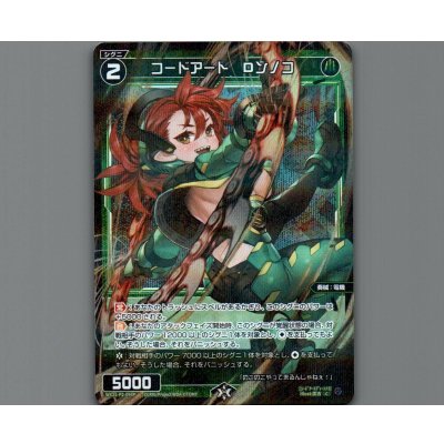 画像1: コードアート Dンノコ(パラ)