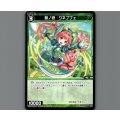 参ノ遊　クネプフェ