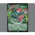 参ノ遊　クネプフェ(パラ)