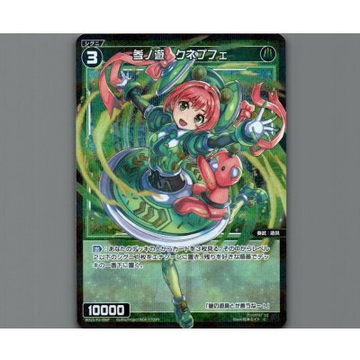 画像1: 参ノ遊 クネプフェ(パラ)