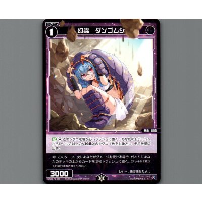 画像1: 幻蟲 ダンゴムシ