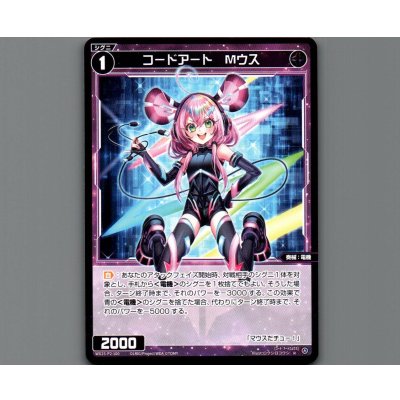 画像1: コードアート Mウス
