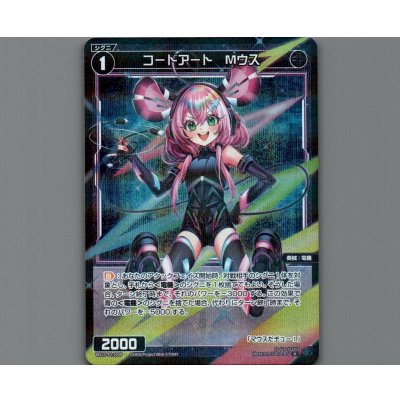 画像1: コードアート Mウス(パラ)