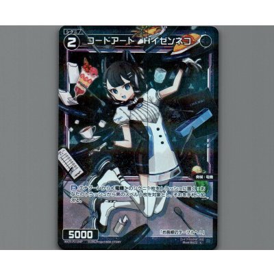 画像1: コードアート Hイゼンネコ(パラ)