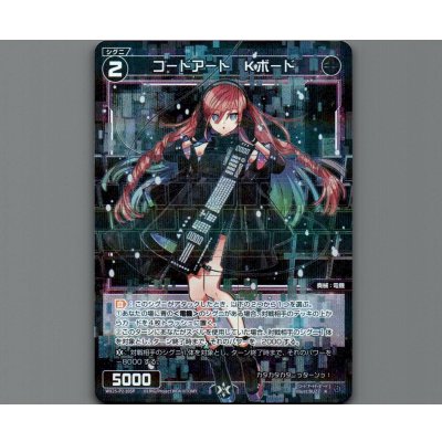 画像1: コードアート Kボード(パラ)