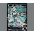 凶将　リンショウジョ(パラ)