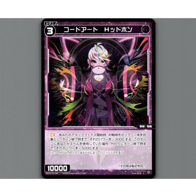 画像1: コードアート Hッドホン