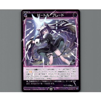 画像1: ビートル・ブレード