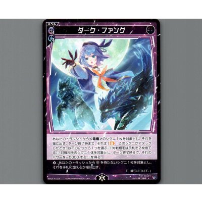 画像1: ダーク・ファング