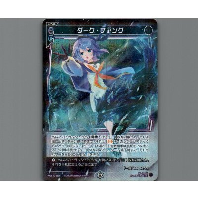 画像1: ダーク・ファング(パラ)