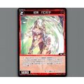 紅将　パロミデ