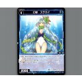 幻獣　ステカイ