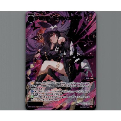 画像1: 羅星姫 ミュウ//メモリア(SSR)