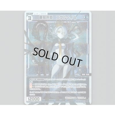 画像1: 蒼穹将姫　ニヴルヘイム(パラ)