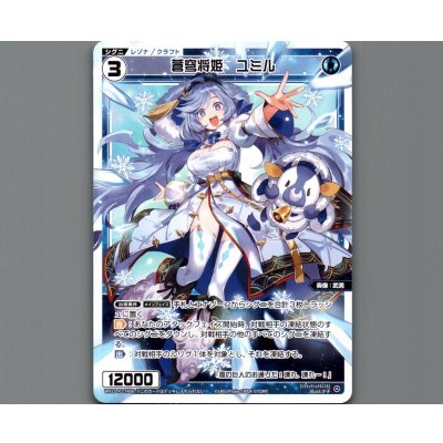 画像1: 蒼穹将姫 ユミル