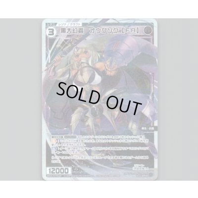 画像1: 黒大幻蟲　オウグソク【ＦＡ】(パラ)