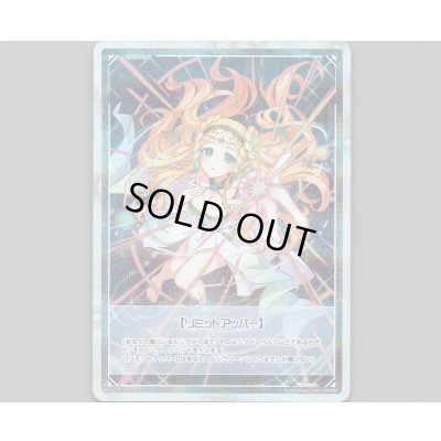 画像1: 【リミットアッパー】(パラ)