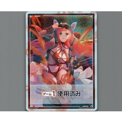 画像1: 《ゲーム1回》使用済み(パラ)