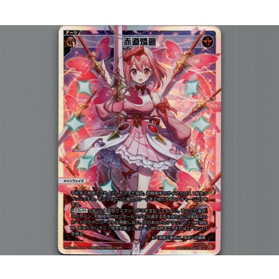 画像1: 赤道燐廻