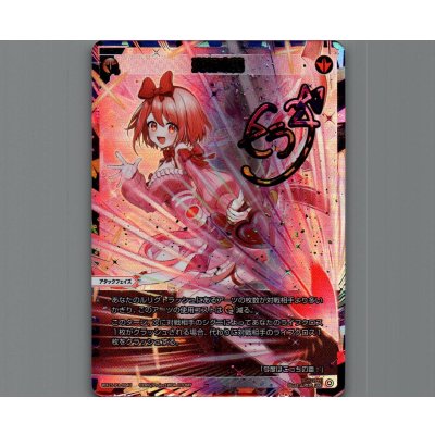 画像1: 炎転攻勢(UAR)