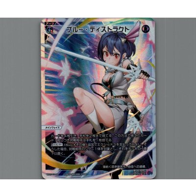 画像1: ブルー・ディストラクト