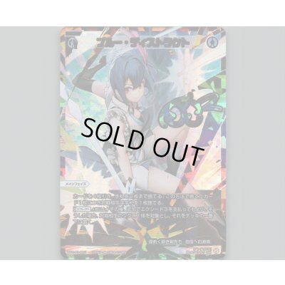 画像1: ブルー・ディストラクト(UAR)