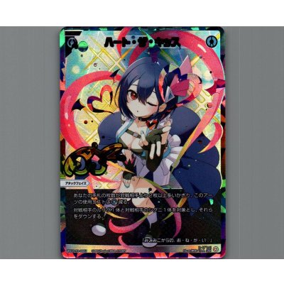 画像1: ハート・ザ・キッス(UAR)