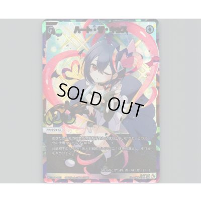 画像1: ハート・ザ・キッス(UAR)